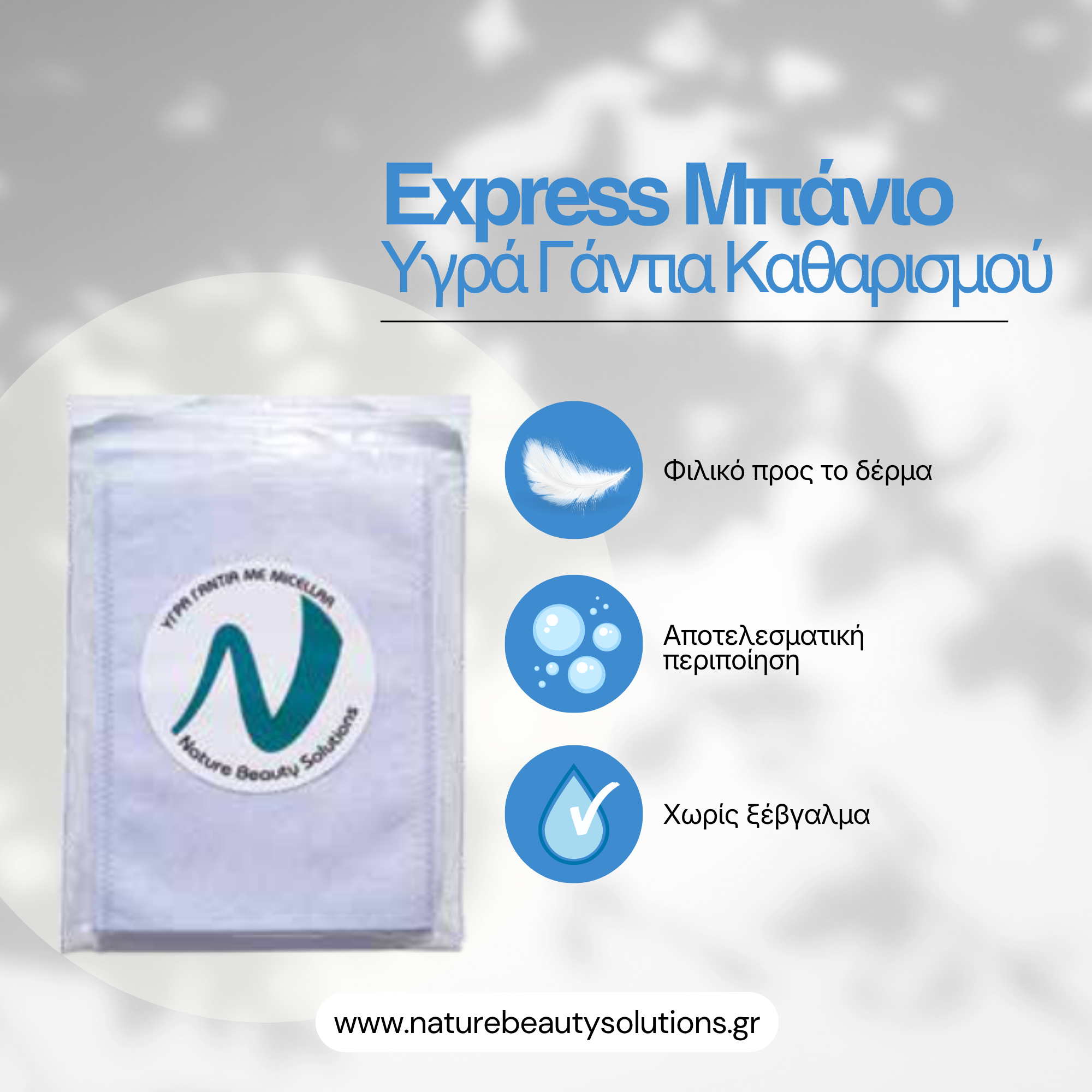 Γάντια Σωματικής Υγιεινής & Φροντίδας - Άμεσης Καθαριότητας - Ιδανικά για κατ’ οίκον & επαγγελματική φροντίδα
